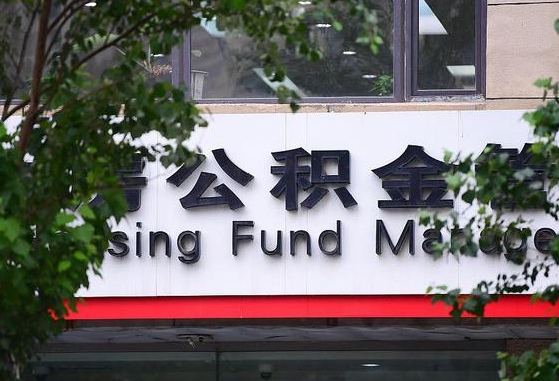 开平2025公积金去哪个银行取（2025公积金去哪个银行取钱）
